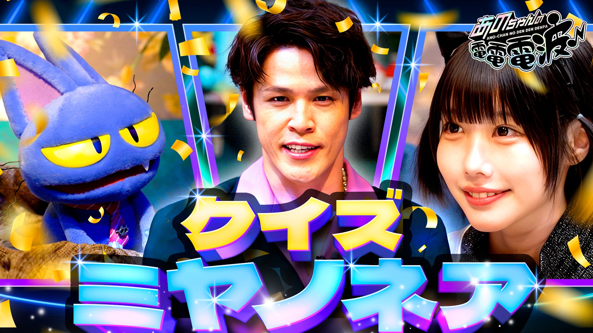 動画】履歴書持参！トモダチ面接【Mega Shinnosuke】 - あのちゃんの