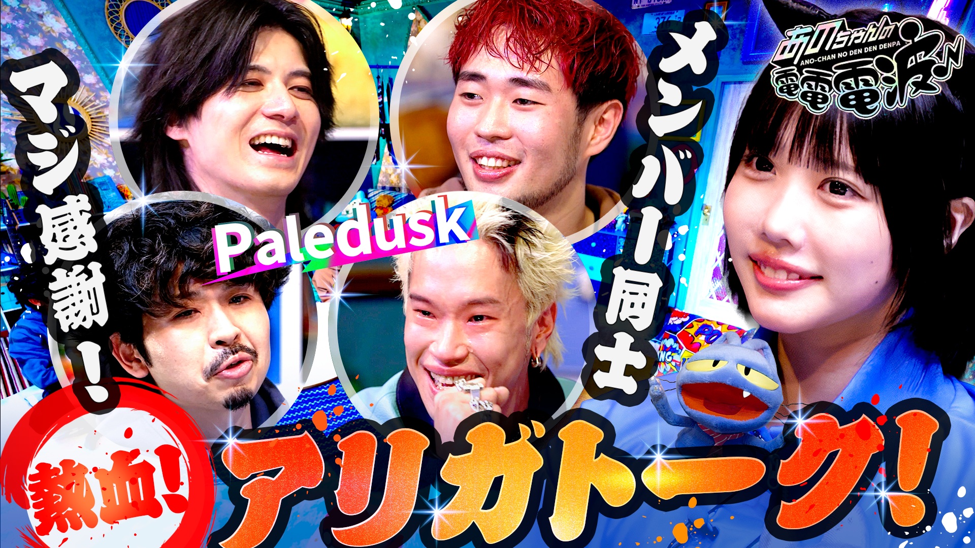 あのちゃんの電電電波♪バスケで負けたらお題に答えろ【ゲスト：ねぐせ