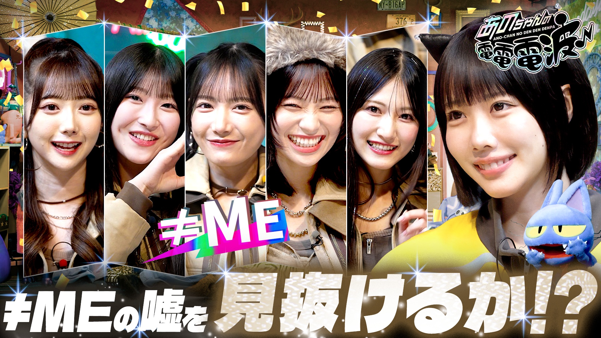 あのちゃんの電電電波♪失恋エピソードで曲作り【the shes gone】(テレ