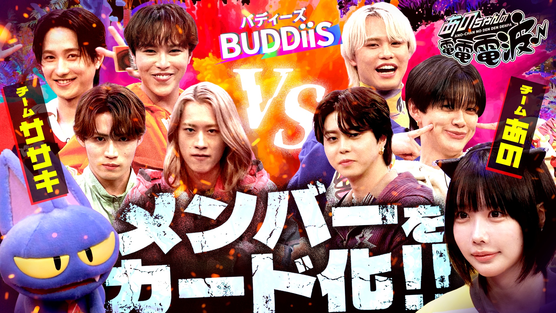 あのちゃんの電電電波♪バスケで負けたらお題に答えろ【ゲスト：ねぐせ