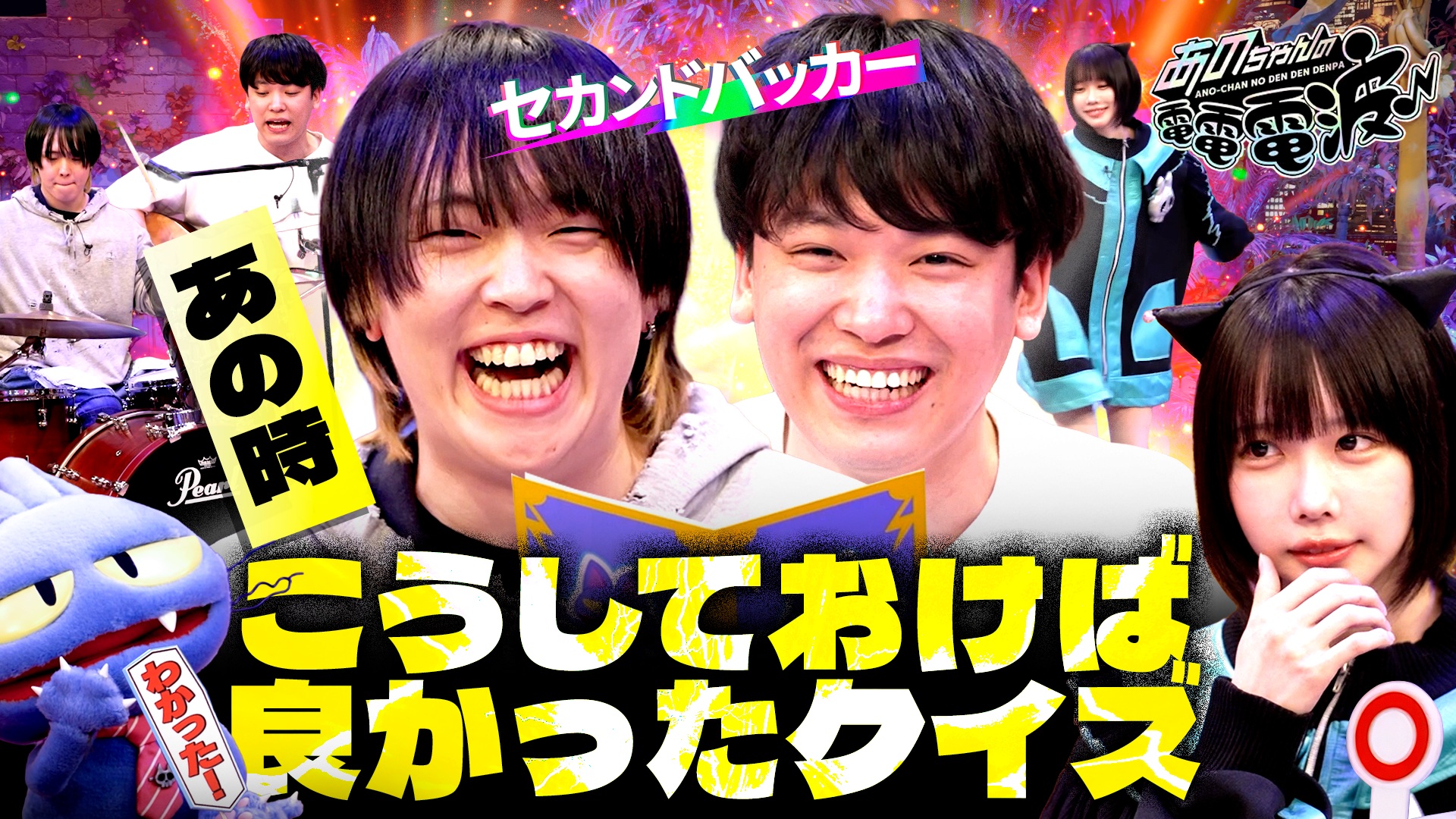 あのちゃんの電電電波♪ | テレ東・BSテレ東 7ch(公式)