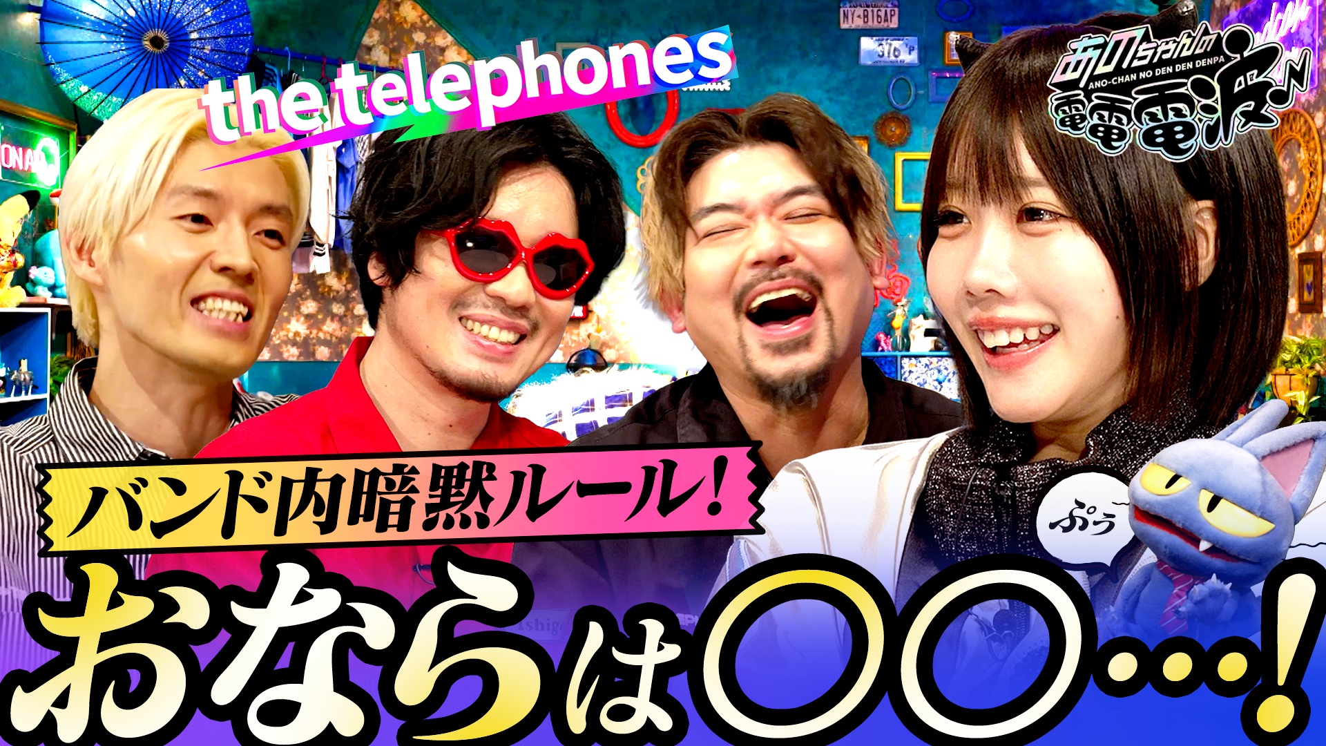 あのちゃんの電電電波♪ディスコ＆二人羽織【B.O.C (SAM & DJ KOO