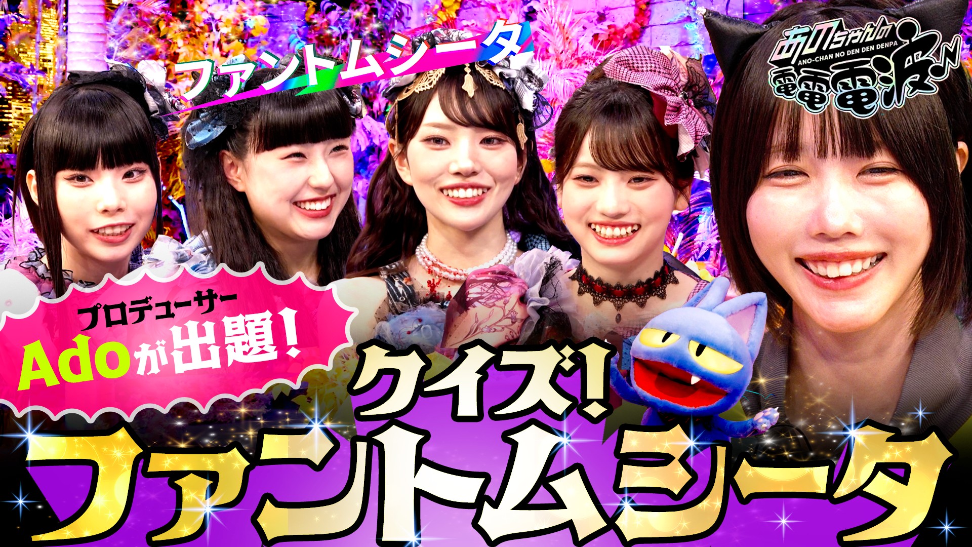 あのちゃんの電電電波♪ | テレ東・BSテレ東 7ch(公式)