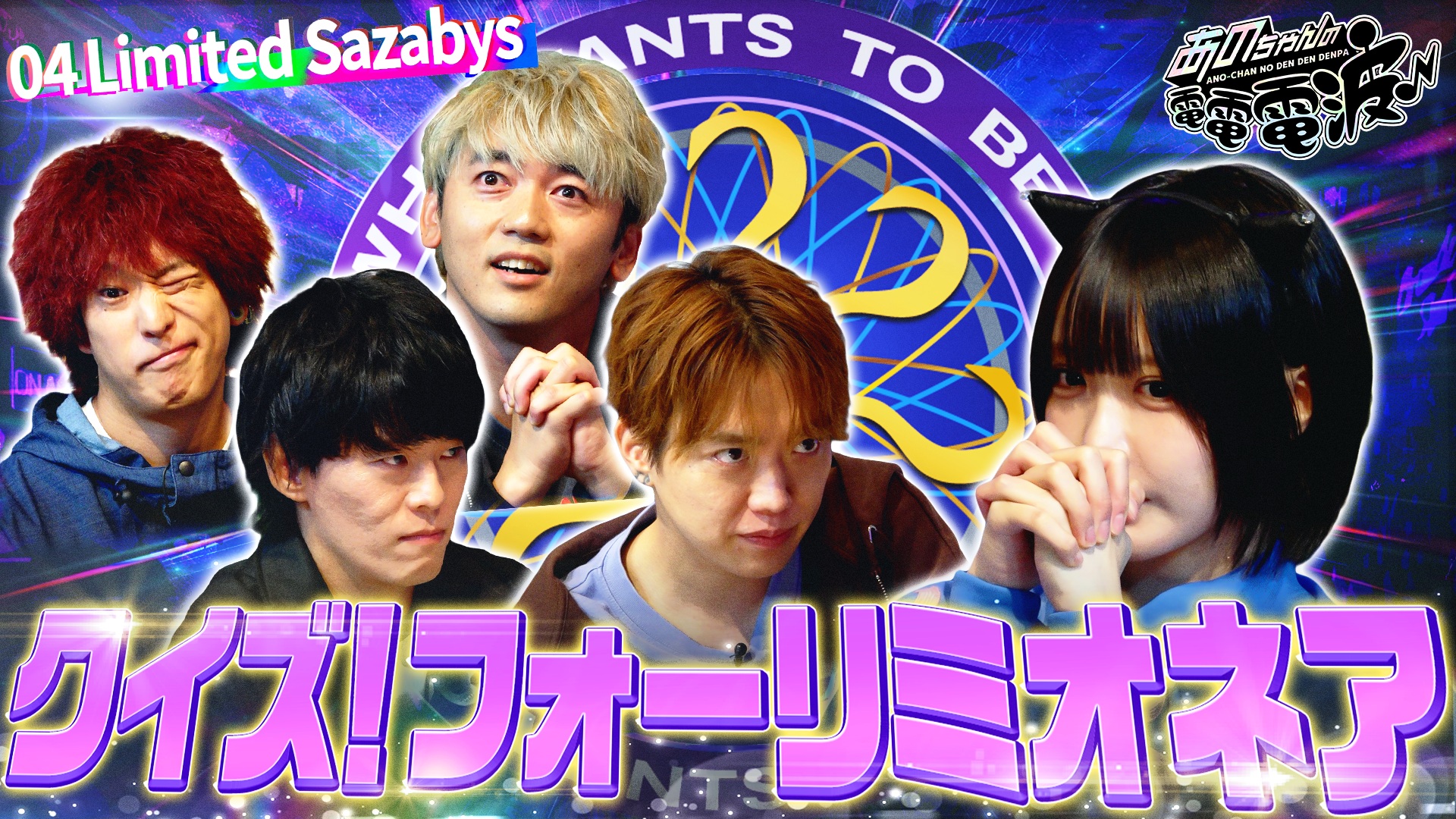 中身キムタクじゃん！」04 Limited Sazabys・GENの