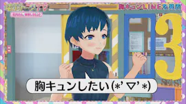 第2話 イマドキの告白にときめく、相内さん | 電脳トークTV~相内さん、青春しましょ!~