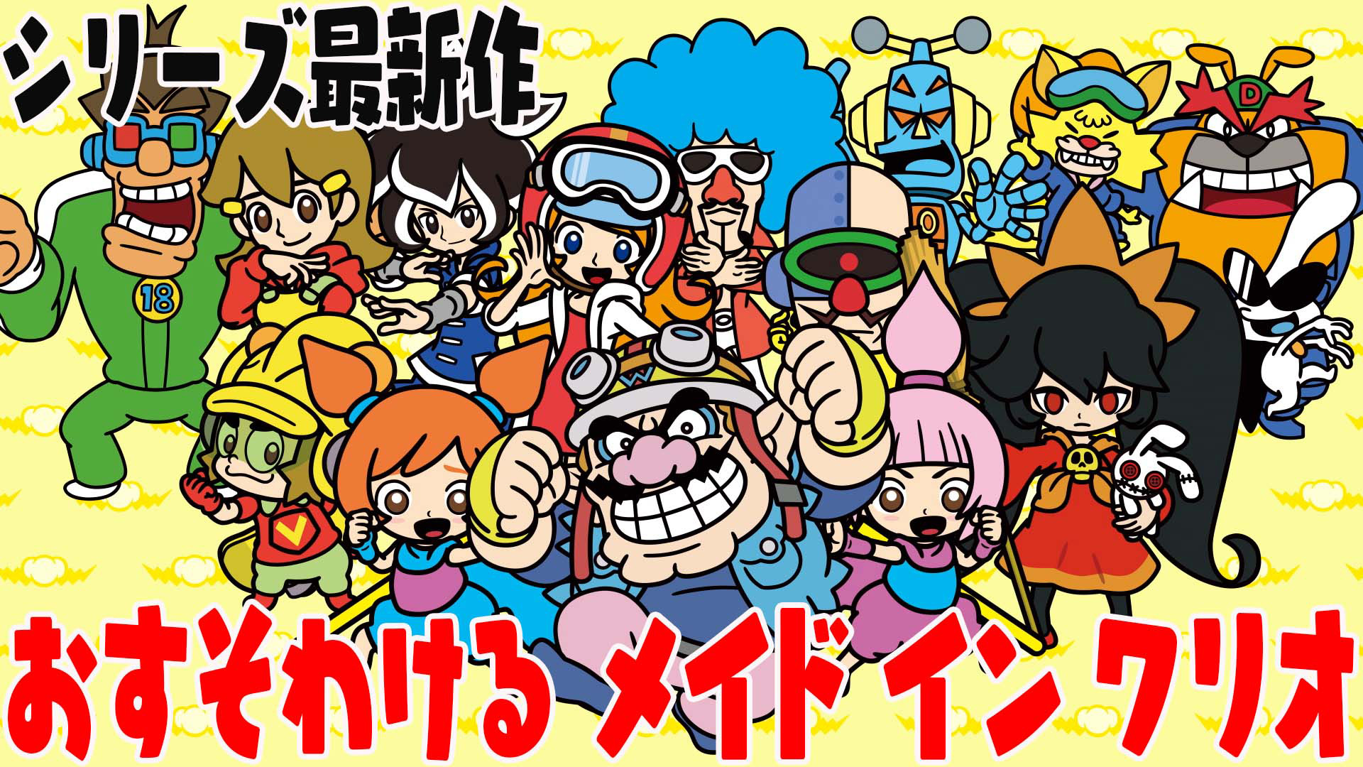 動画 おすそわける メイド イン ワリオ特集 Esports High Tv Eスポーツハイtv 9月12日 日 ネットもテレ東