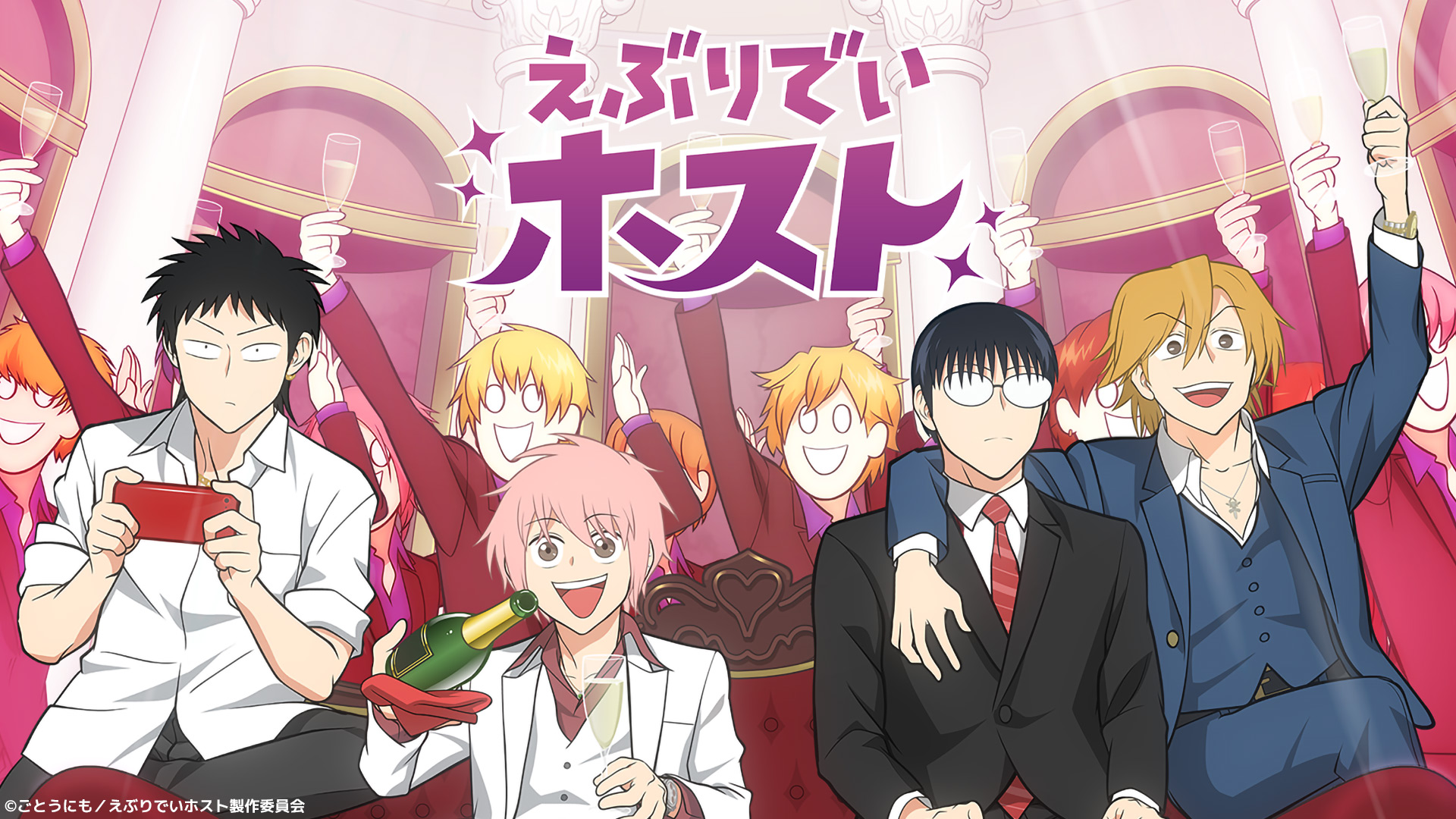 無料テレビでえぶりでいホストを視聴する