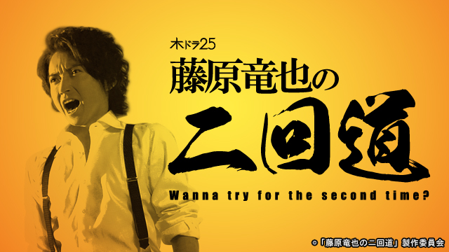 ディズニープリンセスのベビーグッズも大集合 藤原竜也の二回道｜ネットもテレ東 テレビ東京の人気番組動画を お笑い・バラエティ