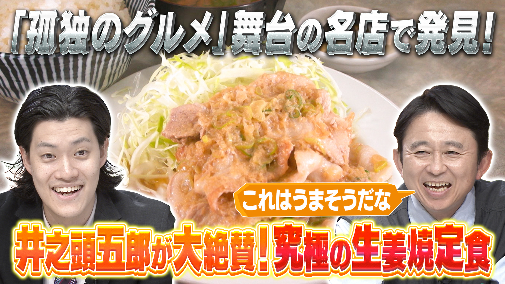 孤独のグルメ Season4｜ネットもテレ東 テレビ東京の人気番組