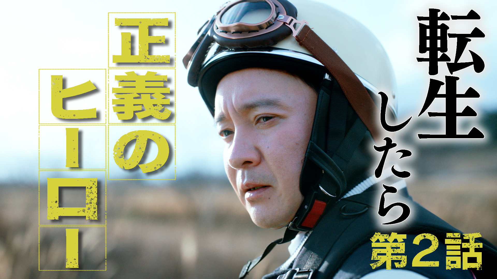 THE RAMPAGE山本彰吾「HIROさんの前でなかなかあの言葉は言えない