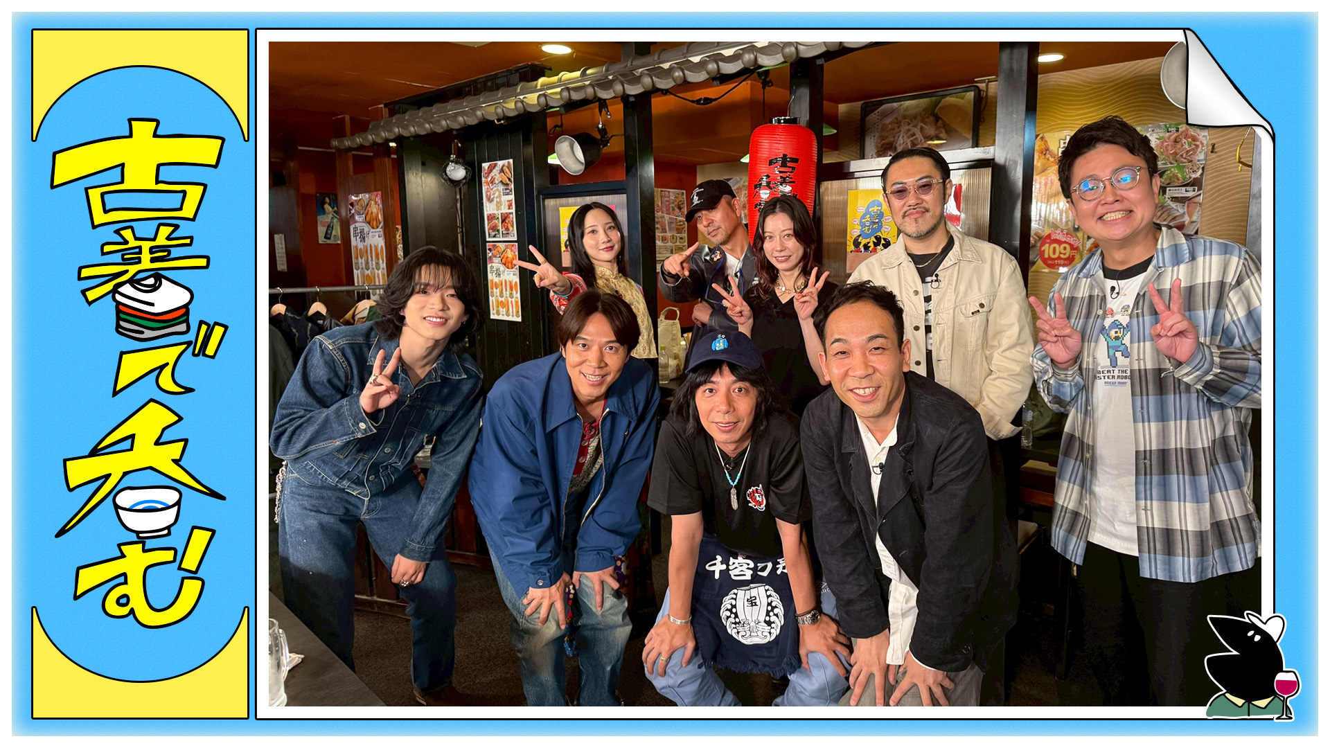 無料テレビで古着で呑むを視聴する