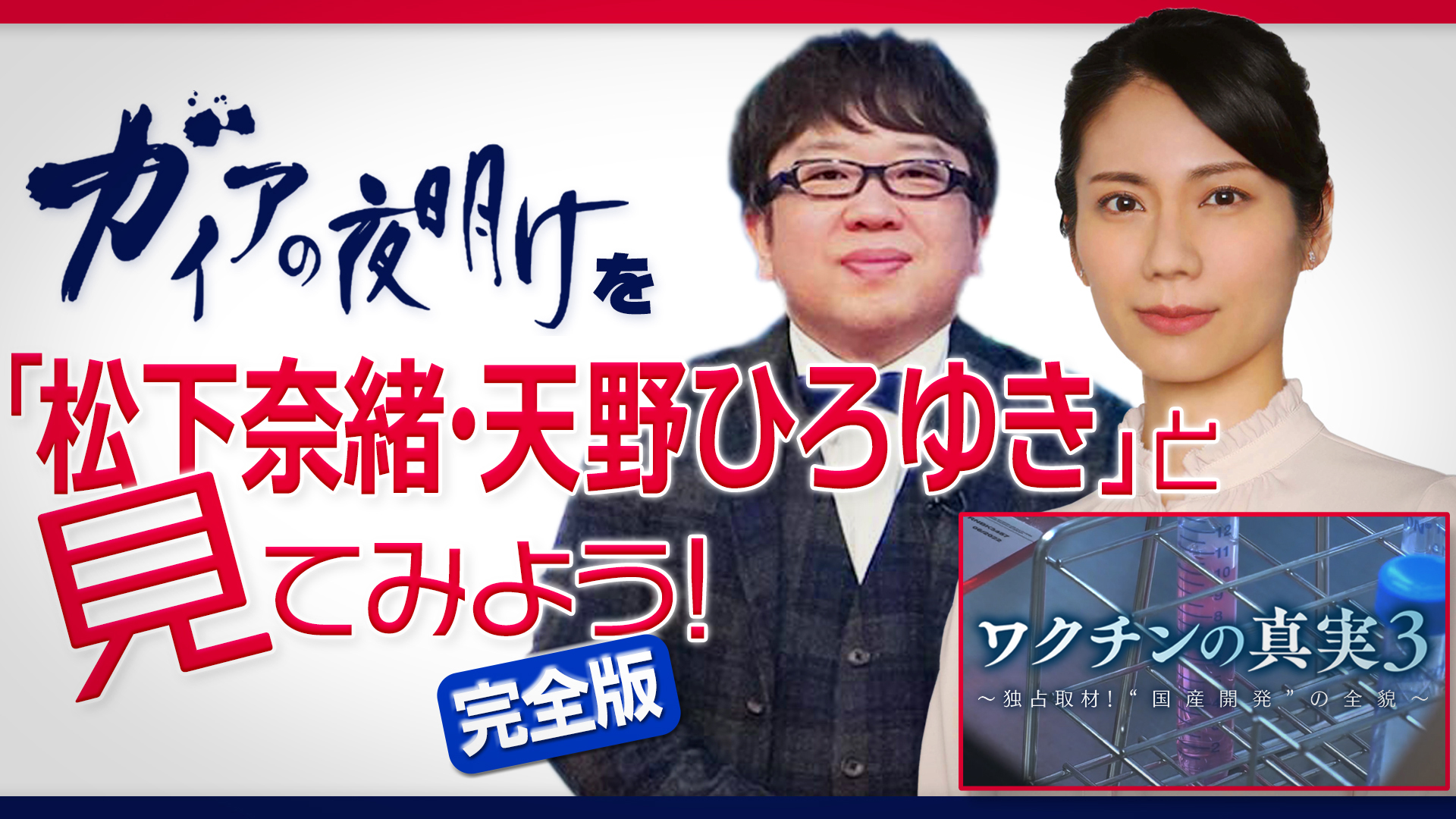 動画 ガイアの夜明けを松下奈緒 天野ひろゆきと見てみよう 完全版 ガイアの夜明け ネットもテレ東