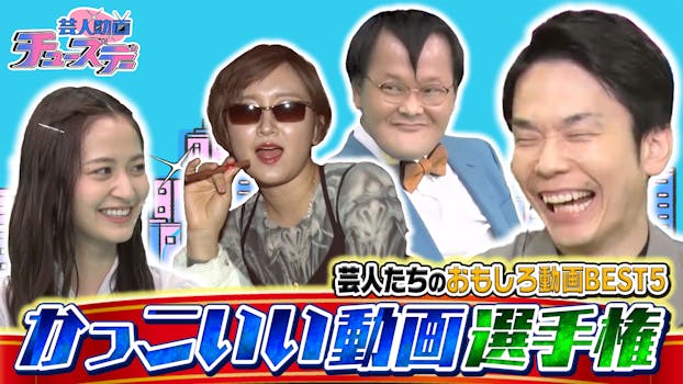 Tvチャンピオン 極 Kiwami ネットもテレ東 テレビ東京の人気番組動画を無料配信