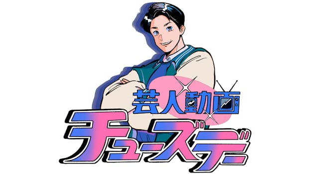 公式 ネットもテレ東 テレビ東京の番組動画を無料で見逃し配信
