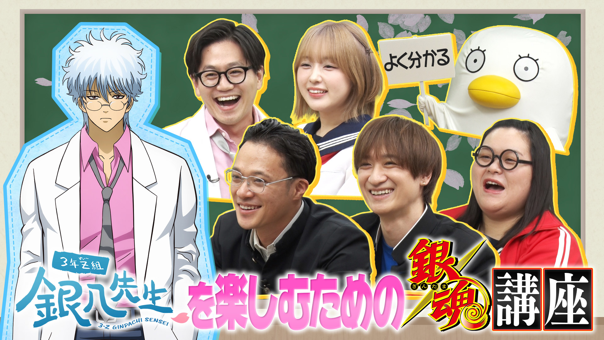 無料テレビで3年Z組銀八先生まるわかり　教えて！ホテ八先生を視聴する