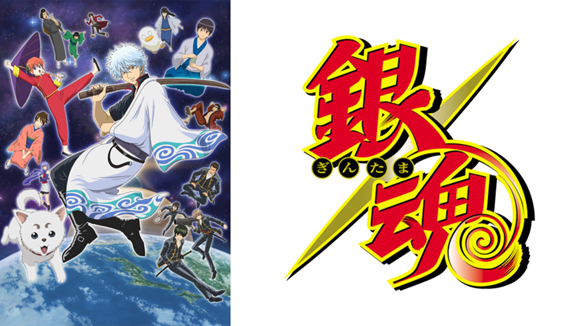 無料テレビで銀魂を視聴する