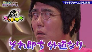 動画 ラジオ芸人サミット 21年変革のパーソナリティーsp ゴッドタン 8月14日 土 ネットもテレ東