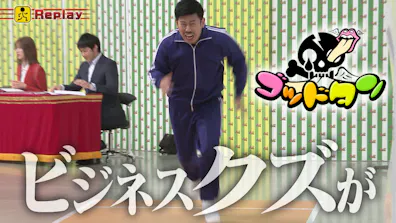 ゴッドタン 若手ｓｐ チャラ 下ネタ 革命 テレビ東京 18 7 14 25 45 Oa の番組情報ページ テレビ東京 ｂｓテレ東 7ch 公式