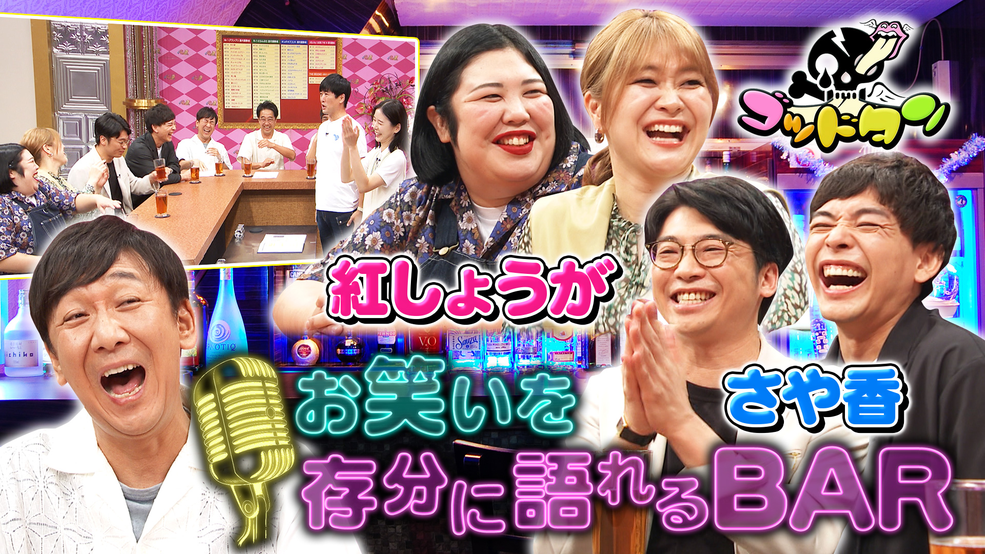 ゴッドタン スペシャル 芸人マジ歌選手権(テレ東、2015/1/3 23:15 OA)の番組情報ページ | テレ東・ＢＳテレ東 7ch(公式)