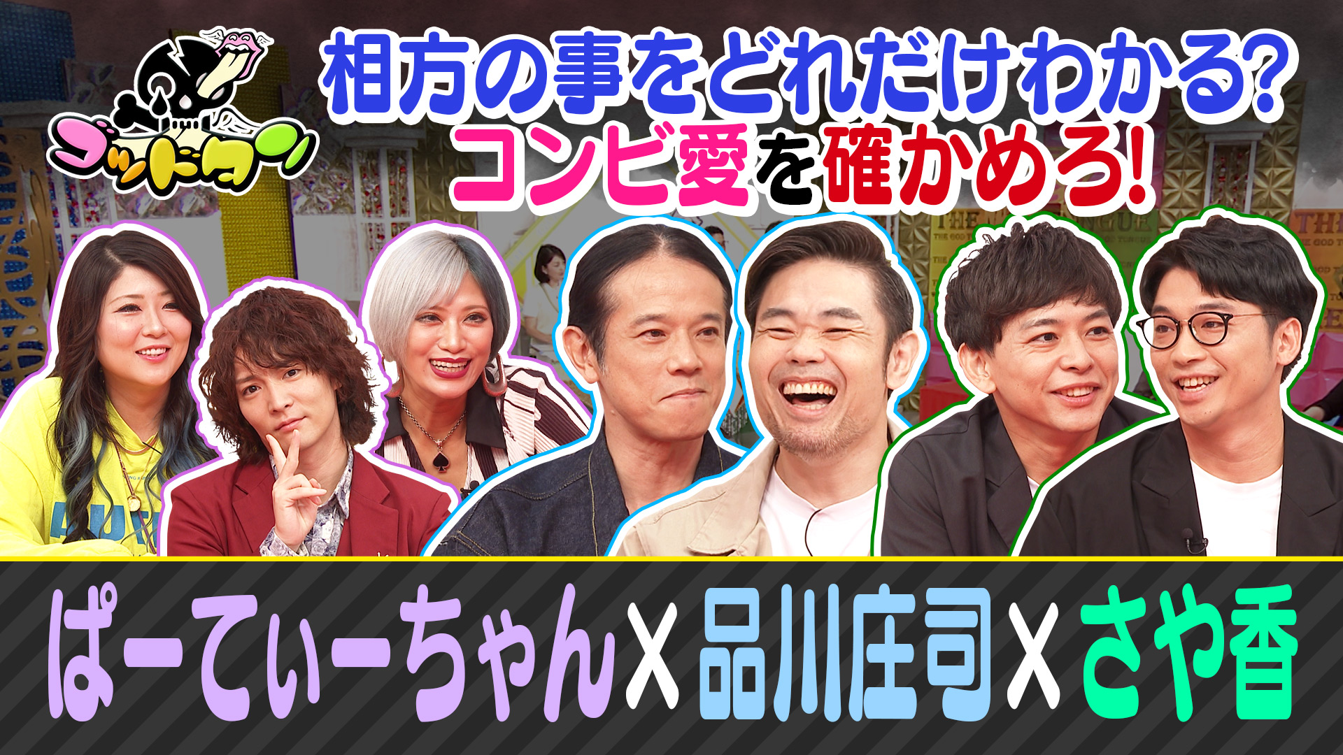 ゴッドタン 芸人マジ歌選手権(テレ東、2024/1/3 23:30 OA)の番組情報ページ | テレ東・ＢＳテレ東 7ch(公式)