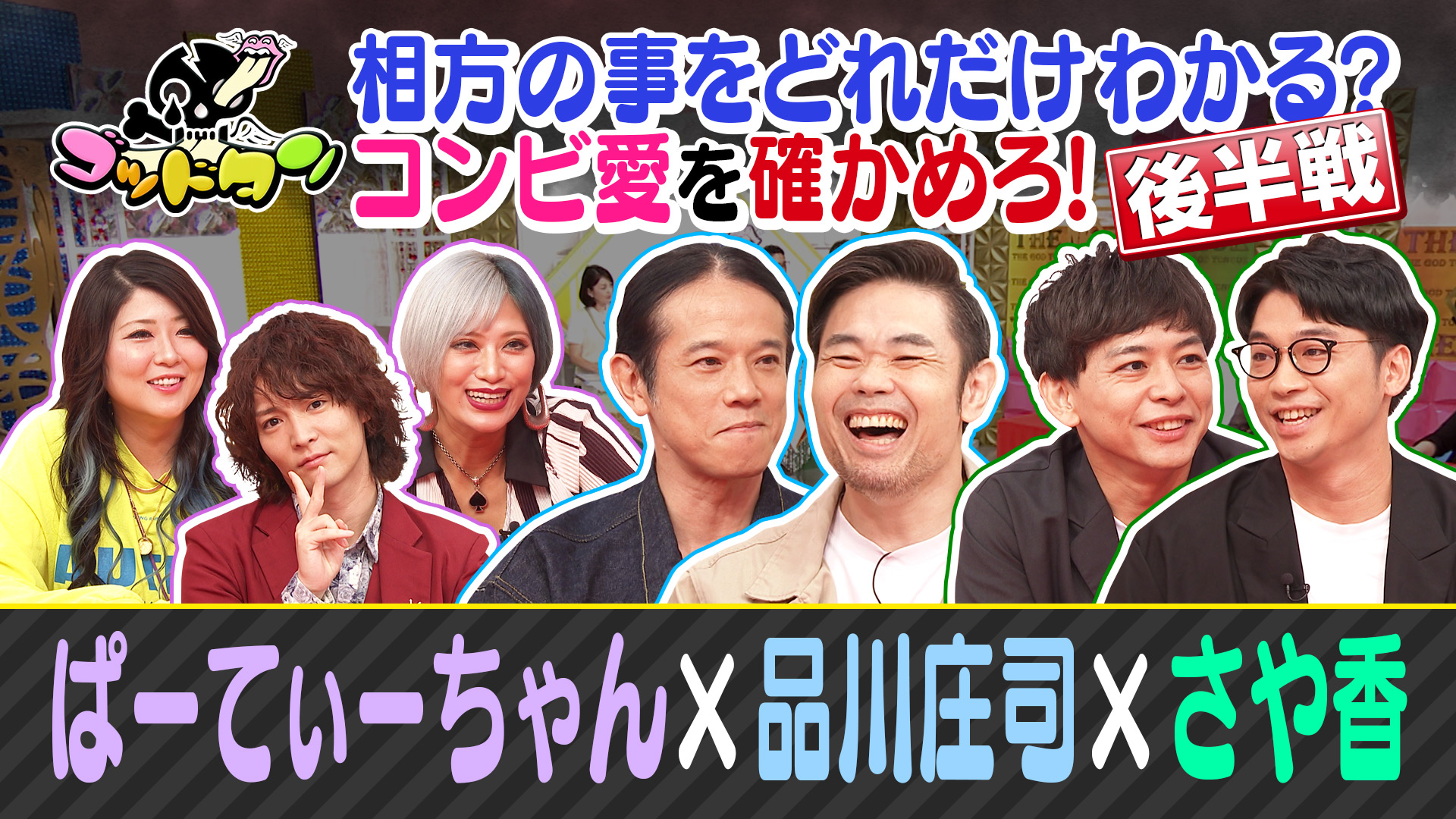 ゴッドタン ～腐り芸人セラピー～(テレ東、2024/6/15 25:50 OA)の番組情報ページ | テレ東・ＢＳテレ東 7ch(公式)