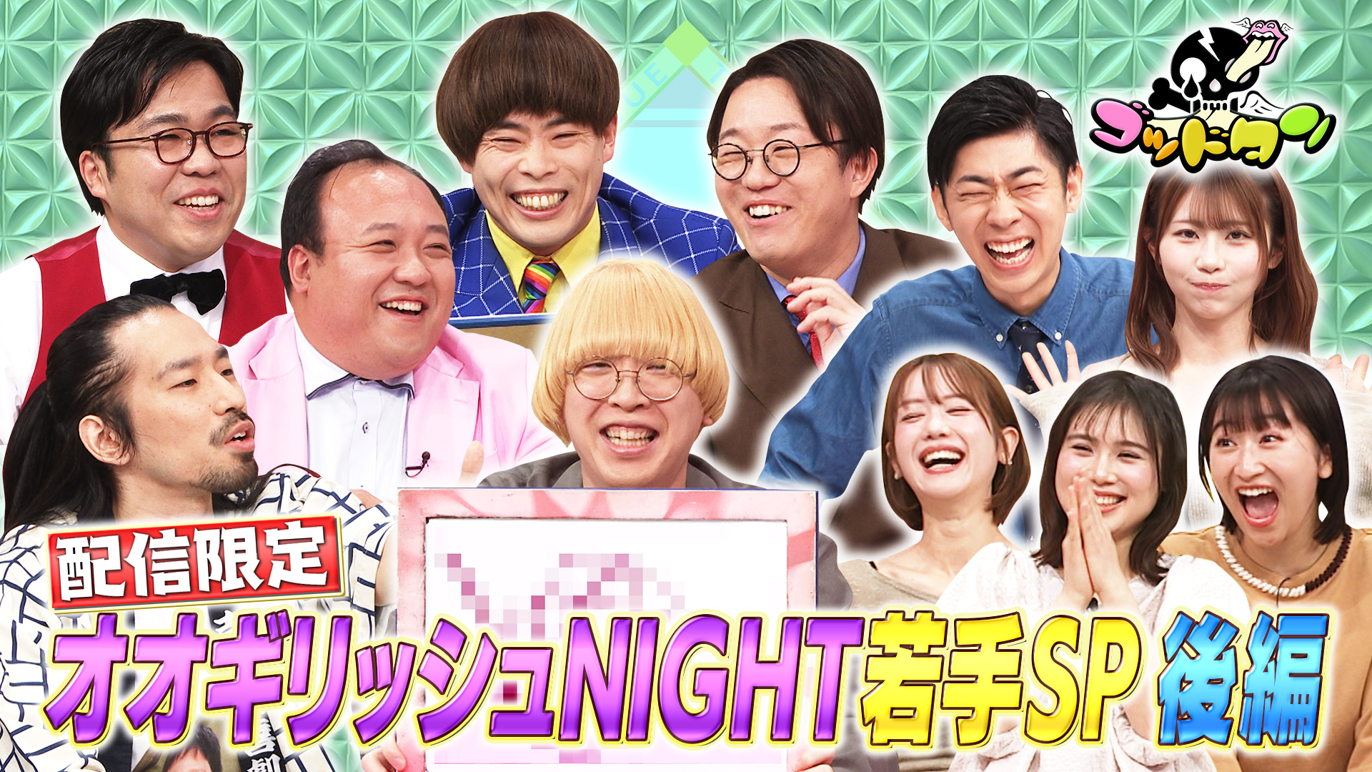 ゴッドタン ～お笑いを存分に語れるBAR～(テレ東、2024/8/31 25