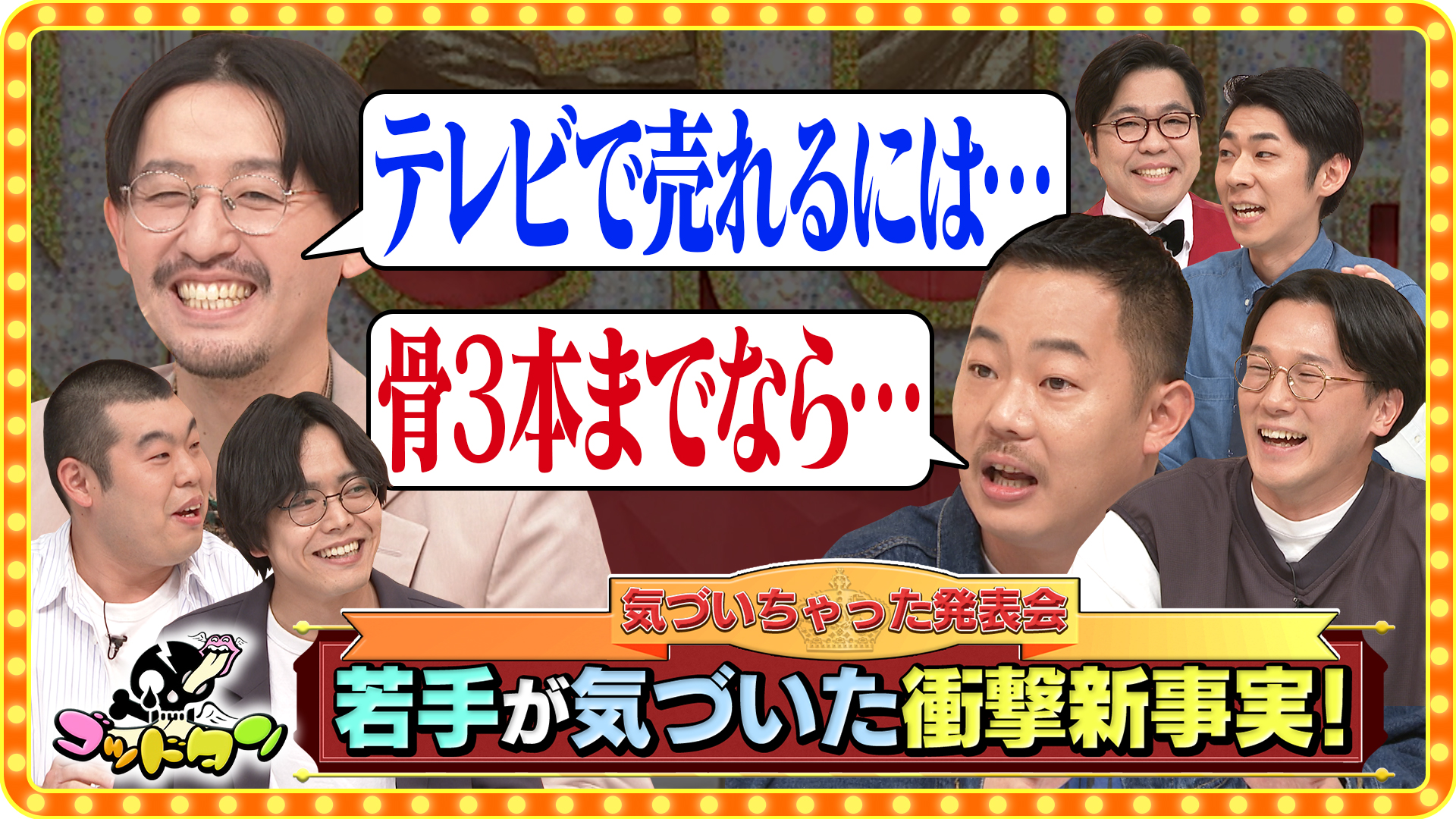 ゴッドタン：テレビ東京