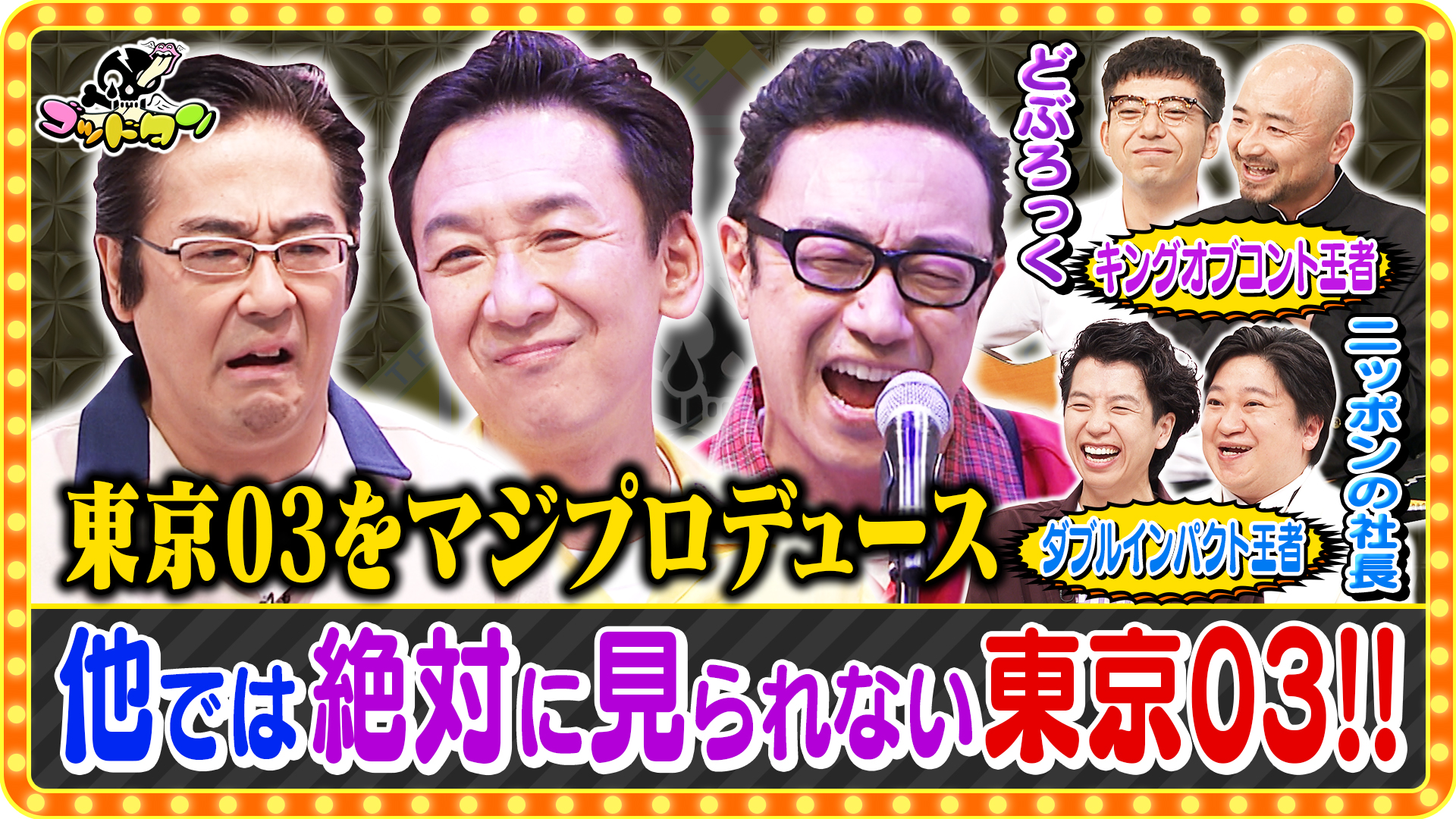 ゴッドタン 芸人マジ歌選手権　14本セット Amazon.co.jp: ゴッドタン 芸人マジ歌選手権マキシマム