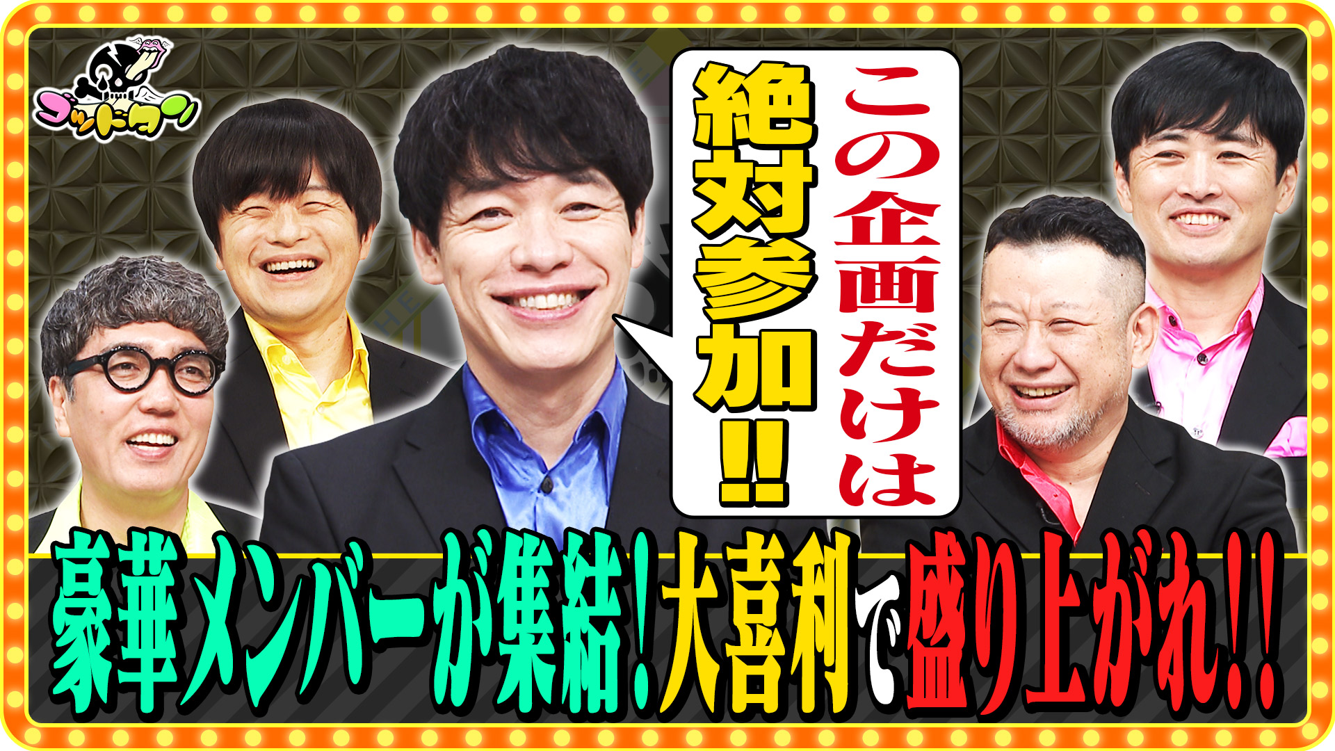 ゴッドタン ～マジ歌選手権未公開SP～(テレ東、2025/1/4 25:55 OA)の