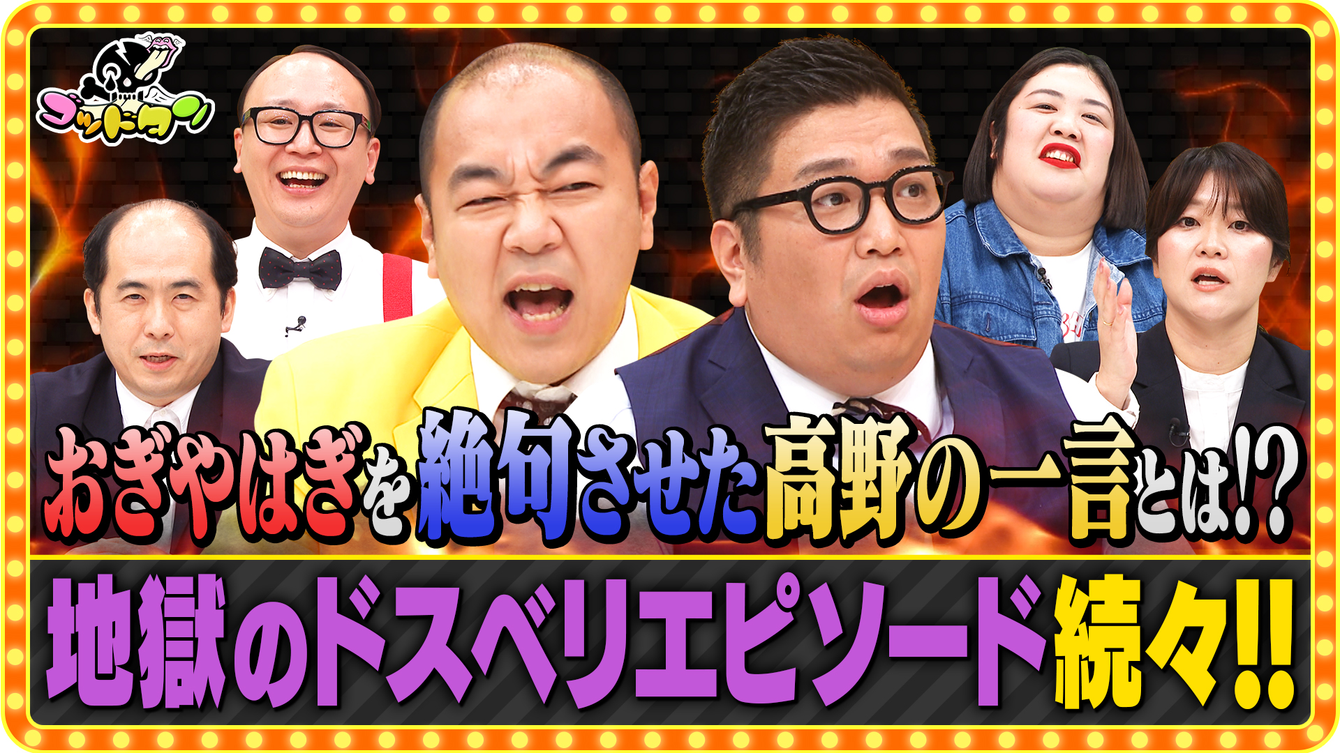 ゴッドタン スペシャル 芸人マジ歌選手権(テレ東、2012/12/28 23:55 OA