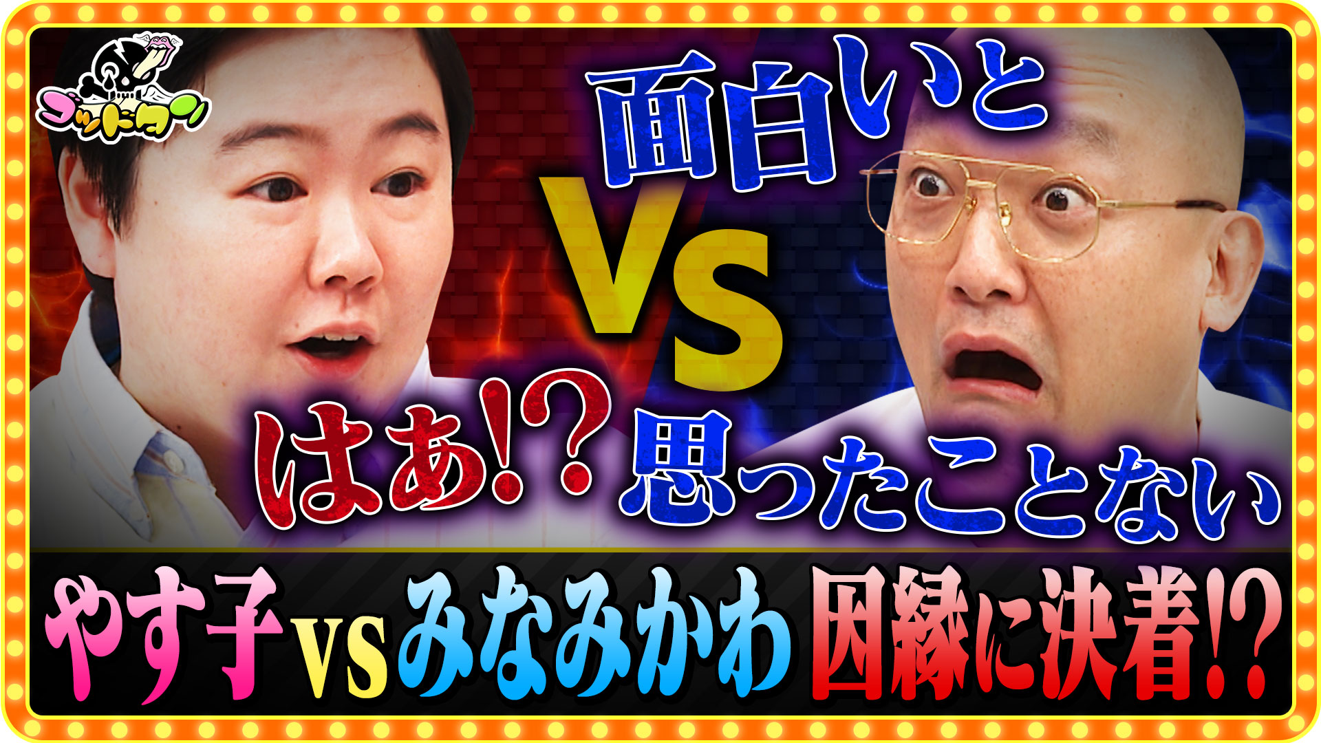 ゴッドタン：テレビ東京