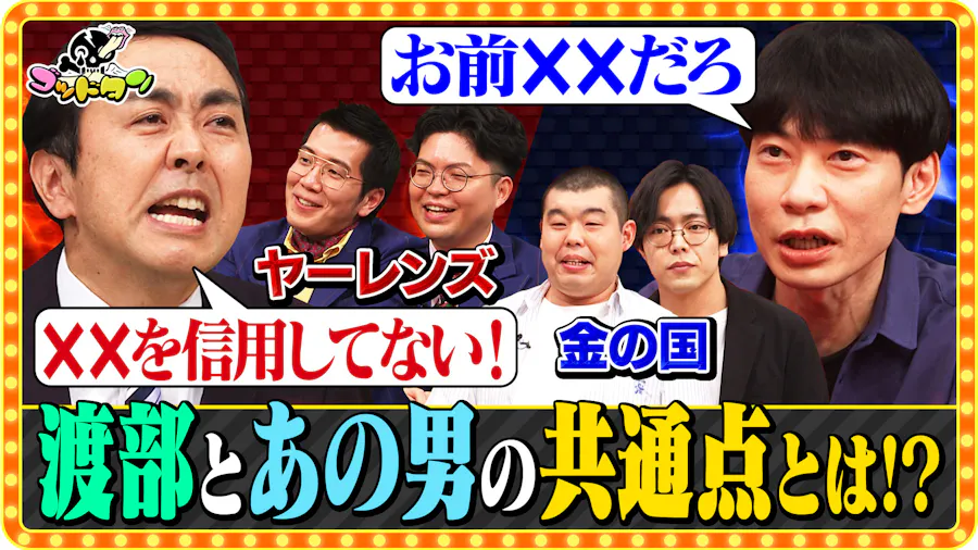 第10回アンガールズ田中の勝手にお悩み先生 後編＆第14回腐り芸人セラピー 後編