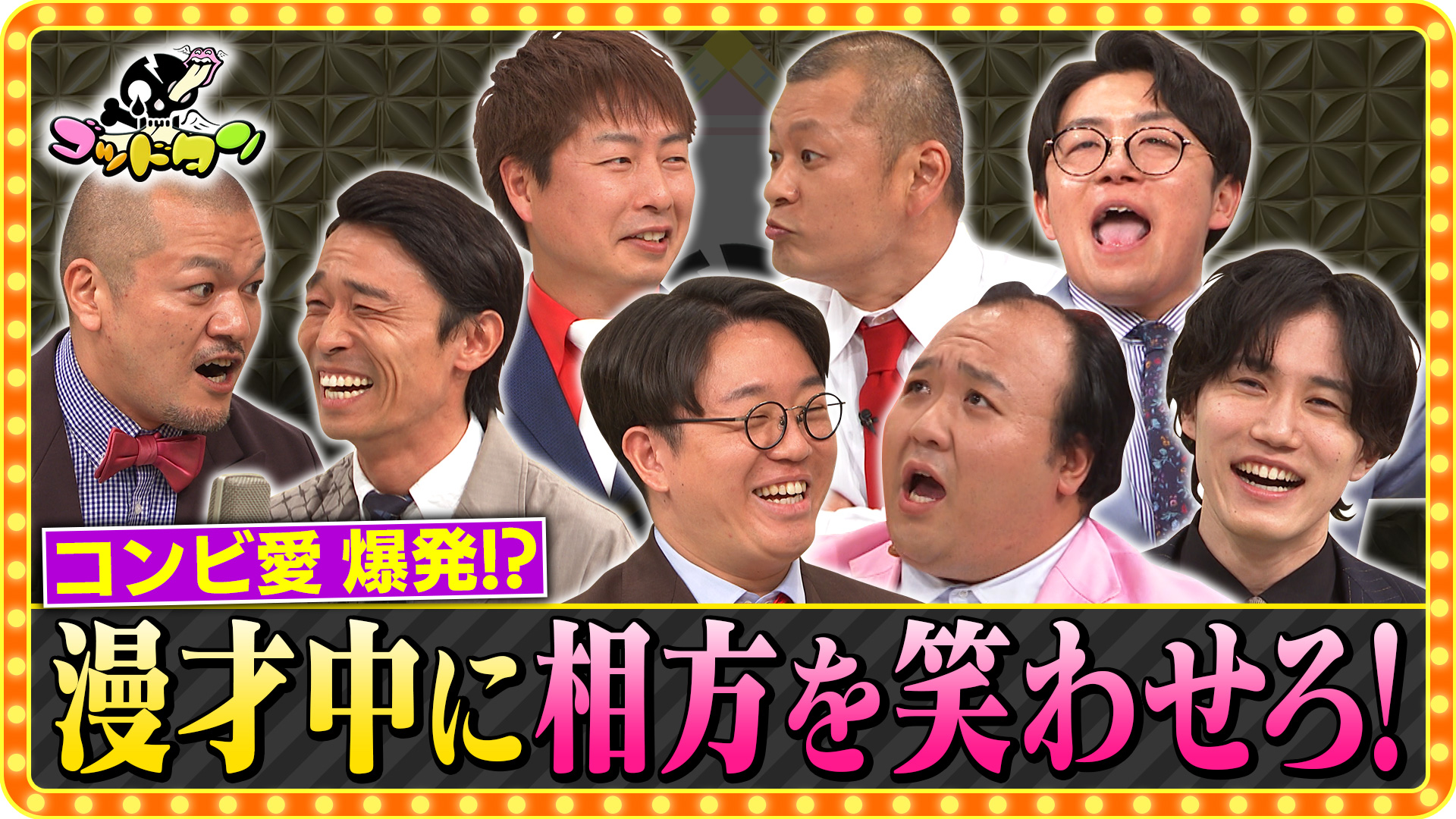 ゴッドタン：テレビ東京