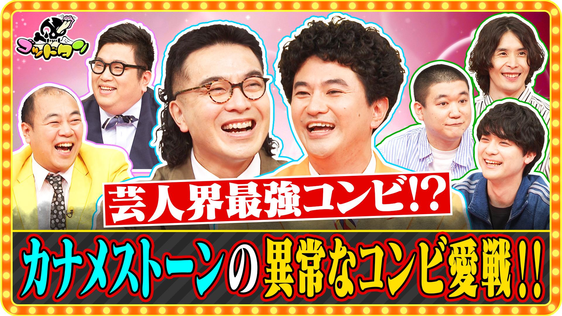 ゴッドタンSP 芸人マジ歌選手権(テレ東、2026/1/3 24:45 OA)の番組