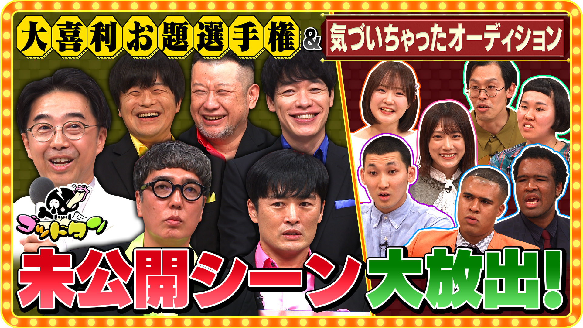 ゴッドタン：テレビ東京