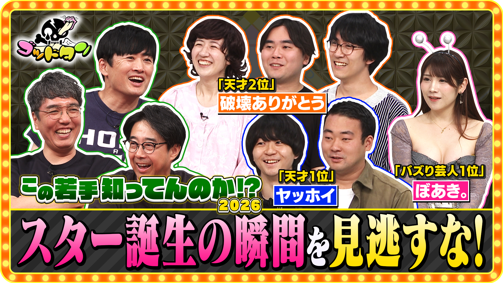 ゴッドタン スペシャル 芸人マジ歌選手権(テレ東、2014/1/4 23:30 OA
