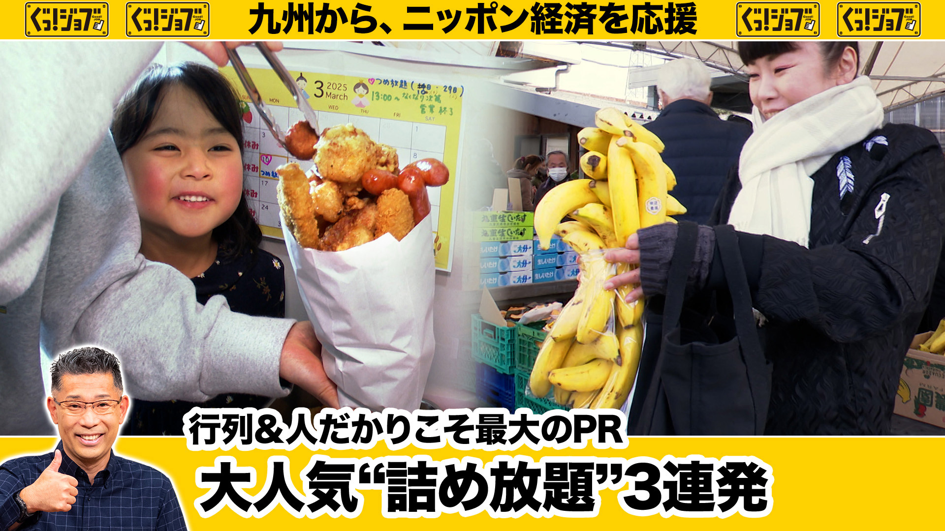 動画】行列＆人だかりこそ最強のPR 大人気“詰め放題”3連発 - ぐっ 