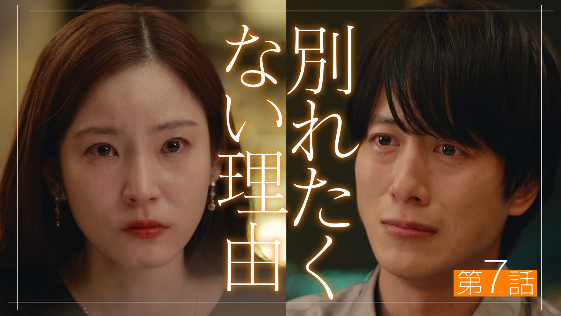 北山宏光＆中村ゆり、夫婦の”闇”漂う注目のポスター