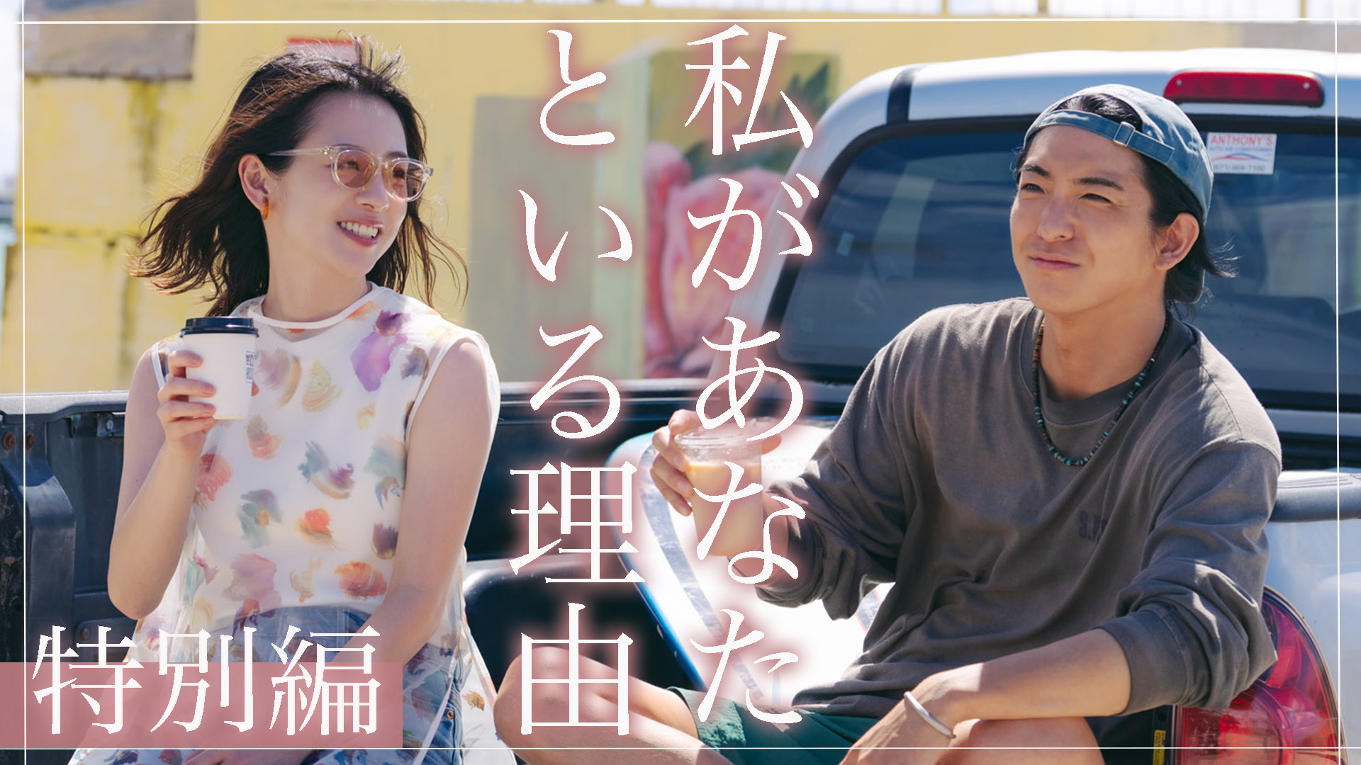 7月スタート！水ドラ25「日本統一 東京編」氷室蓮司×田村悠人の名