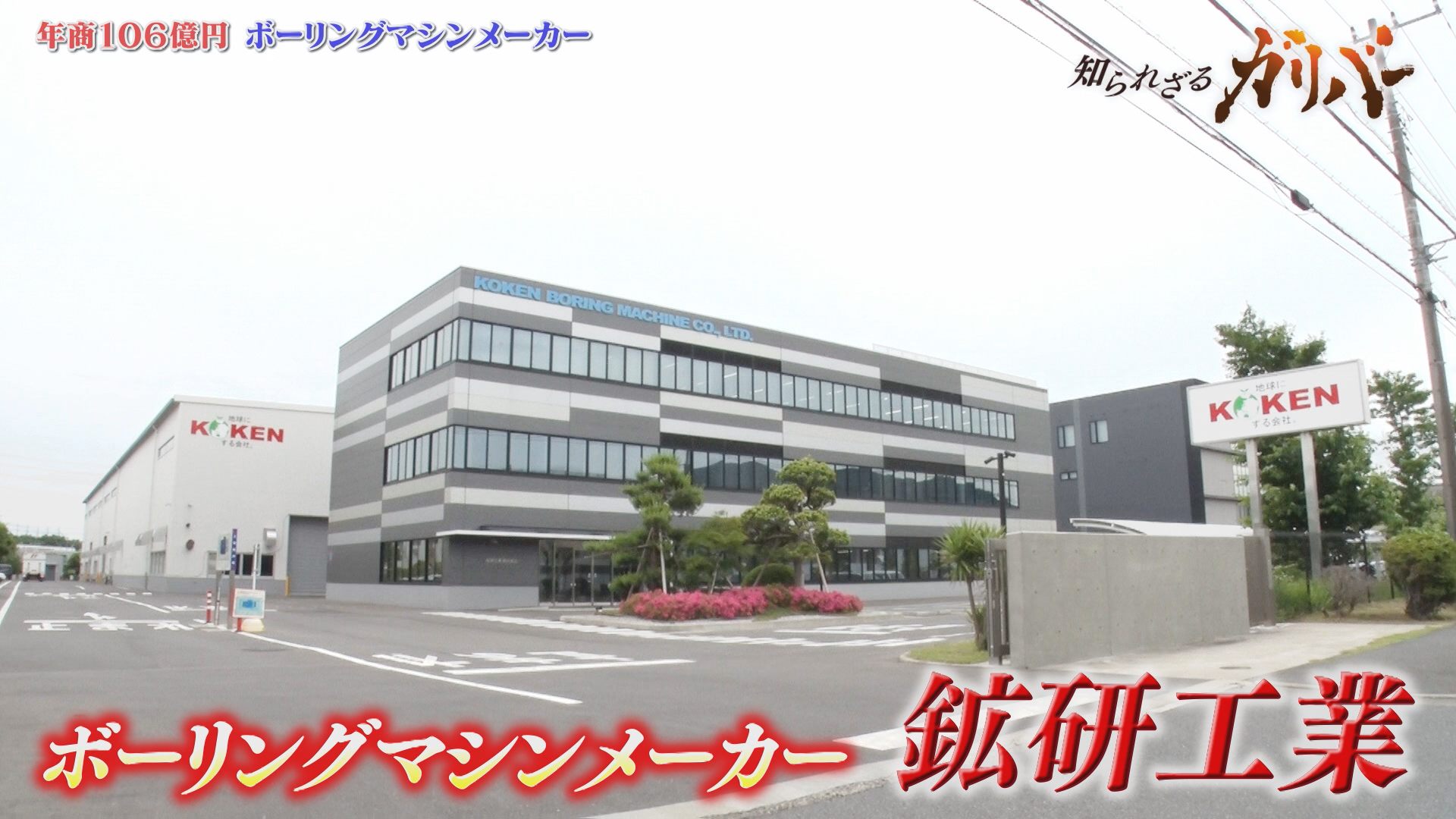 知られざるガリバー～エクセレントカンパニーファイル～(テレ東
