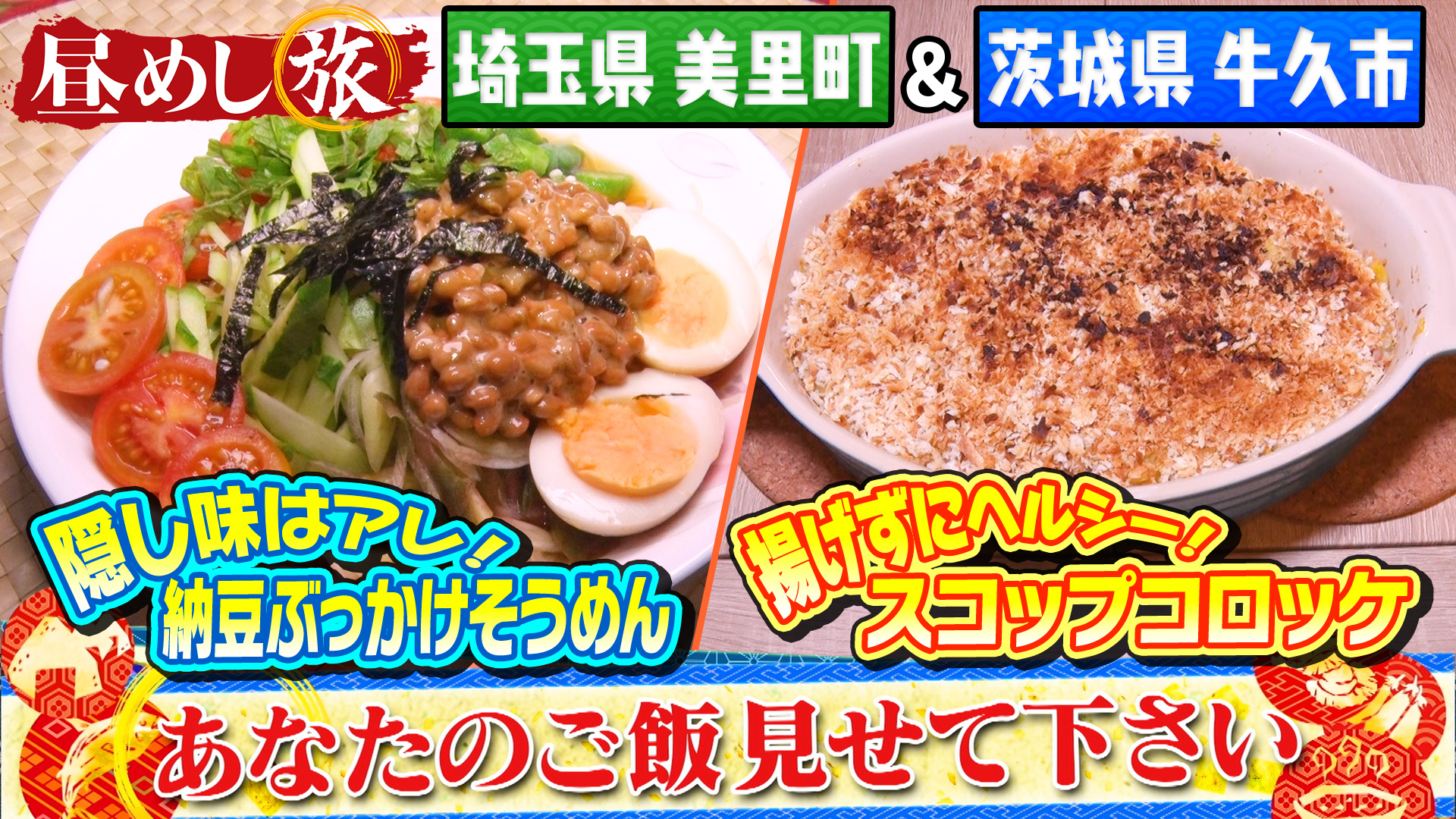 昼めし旅【きょうはぜーんぶ群馬県うまいもんソースかつのソースで揚げおにぎり】(テレ東、2024/4/18 12:00 OA)の番組情報ページ |  テレ東・ＢＳテレ東 7ch(公式)