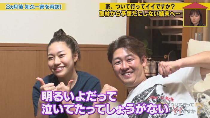 女ばかりの三世帯住宅! 42歳の叔母さんが……なんと妊娠中! おばあちゃんにサプライズ