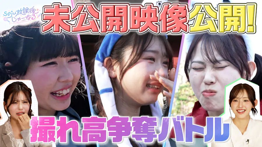 【未公開版】長浜＆時田＆本望が出演時間をかけた撮れ高ロケバトル！