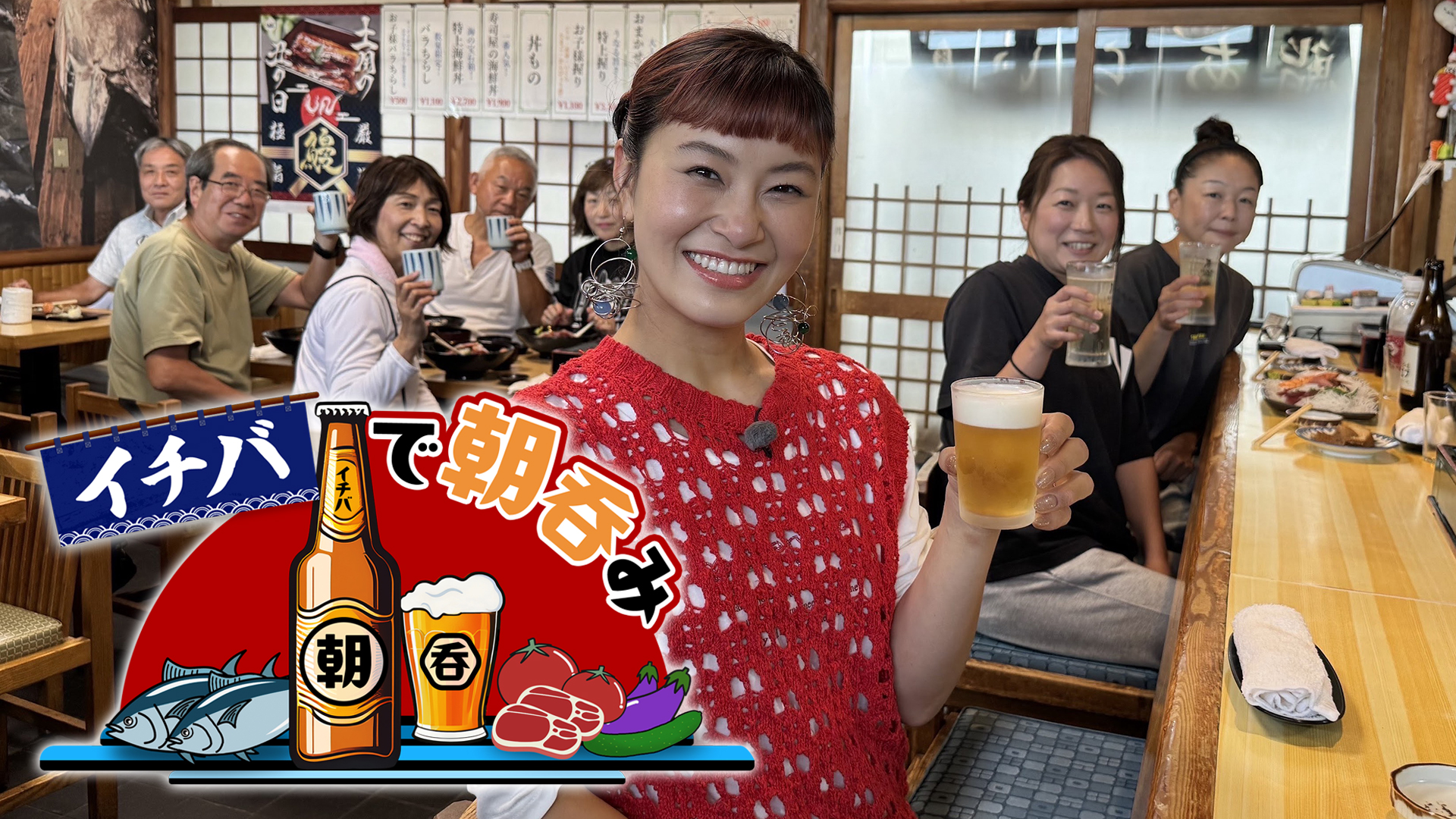 無料テレビでイチバで朝呑みを視聴する