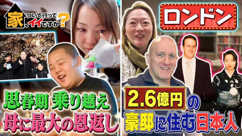 家、ついて行ってイイですか？昭和レトロ銭湯＆プロ目指す少年に  