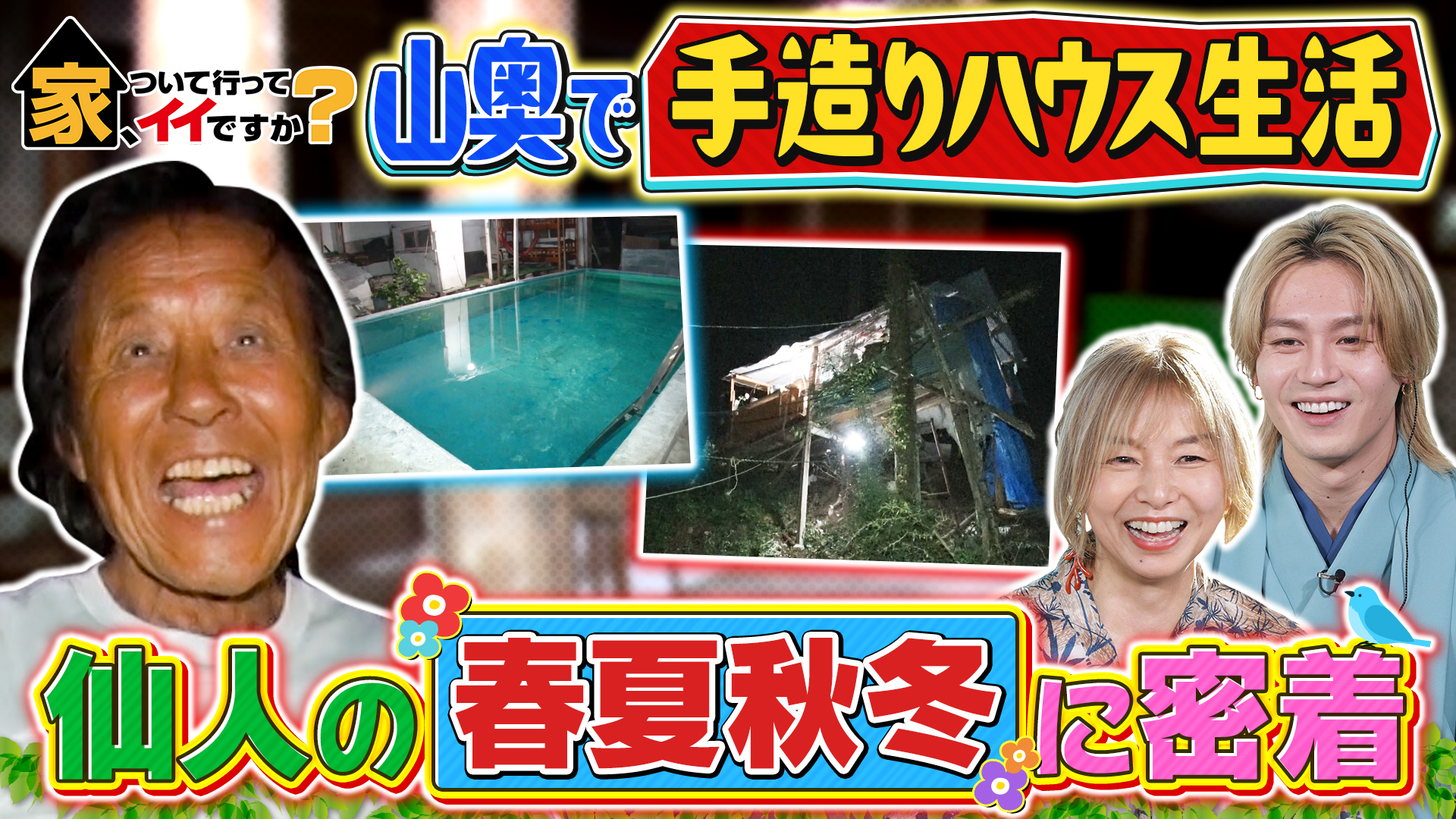 家、ついて行ってイイですか？☆車中泊で日本一周する夫婦…仰天クルマ
