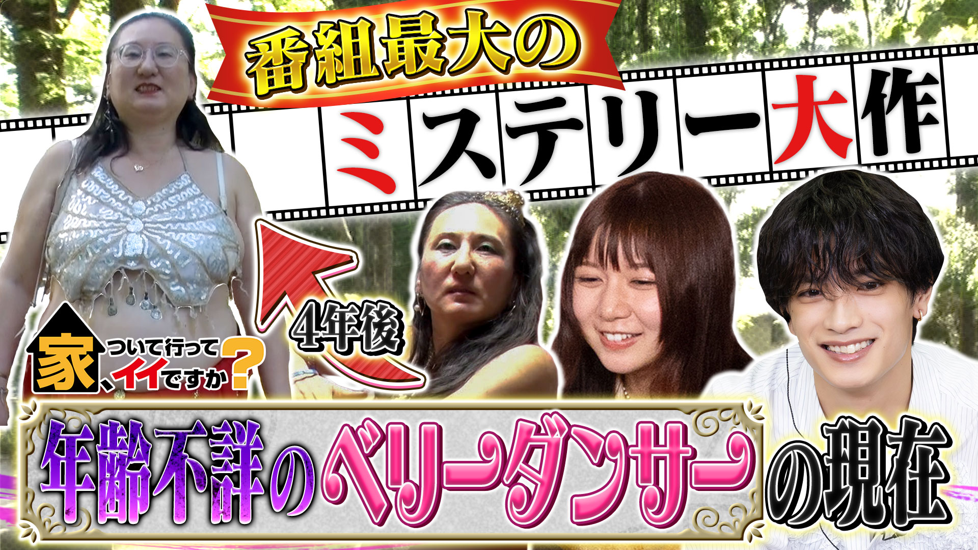 家、ついて行ってイイですか？～○○に人生を捧げる熱狂的マニアSP