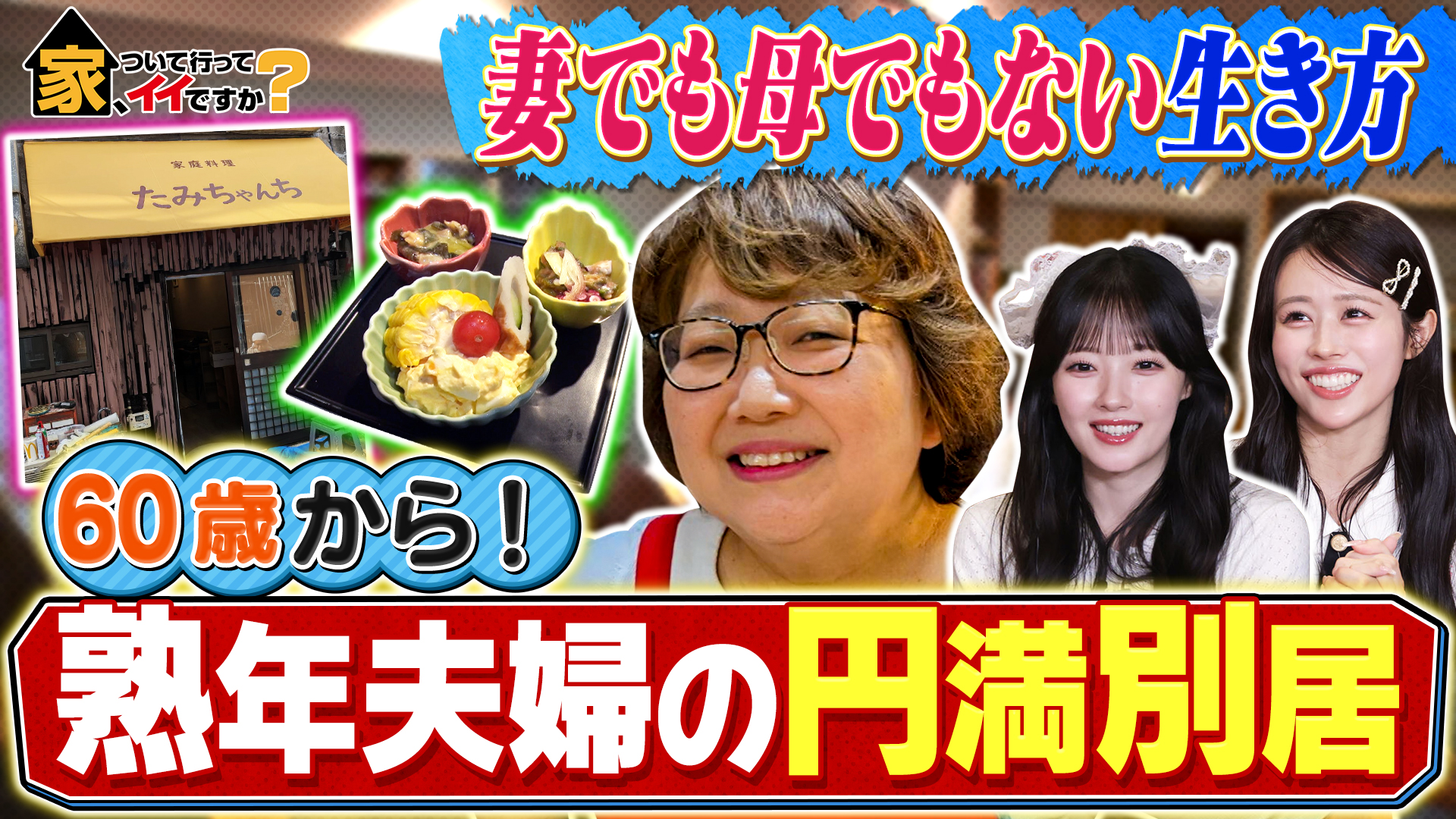 世界にはびこる壁”が日本に与える影響は？池上彰を招いた3時間SP：未来
