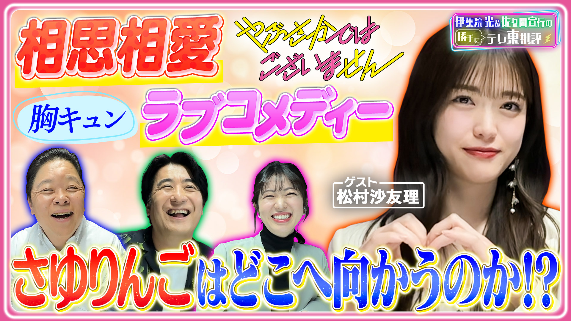 動画】松村沙友理主演ドラマ「やぶさかではございません」のおじさん 