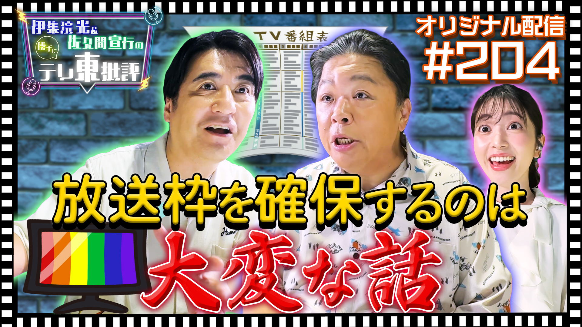 太鼓持ちの達人～正しいXXのほめ方～｜ネットもテレ東 テレビ